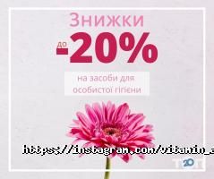Вітамін, мережа аптек фото