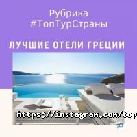 ТопТур відгуки фото