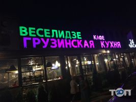 Веселидзе, кафе фото