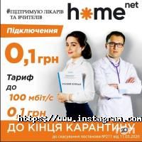Home Net Вінниця відгуки Home Net Вінниця відгуки фото
