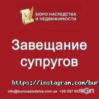 Бюро спадщини та нерухомості фото