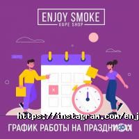 відгуки про Enjoy Smoke фото