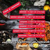 Царські раки Дніпро фото