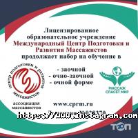 відгуки про Центр підготовки та розвитку масажистів ЦПРМ фото