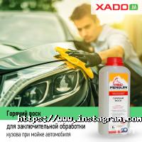 Xado Полтава фото