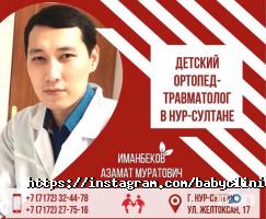 Бэби клиник Астана фото