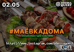 Odessa quest відгуки фото