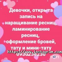 Gera Lash Studio, студія нарощування вій фото