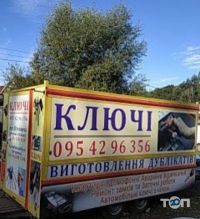 Золотий ключик, виготовлення ключів фото