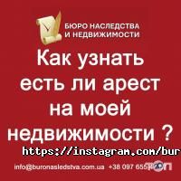 Юридичні послуги Бюро спадщини та нерухомості фото