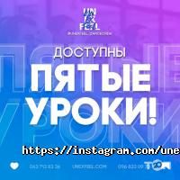 Un'Ex'Feel Дніпро фото