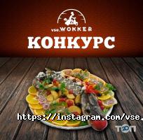 отзывы о Vse Wokker Asia Food фото