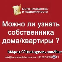 відгуки про Бюро спадщини та нерухомості фото