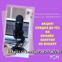 відгуки про Resonance фото