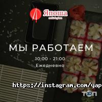 Япоша отзывы фото