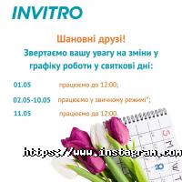 Інвітро, незалежна лабораторія фото