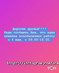 отзывы о Ермен Clinic фото