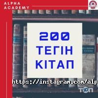 Курсы иностранных языков Alpha Academy фото