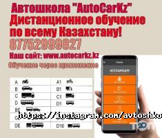 AutoCarKZ Астана фото