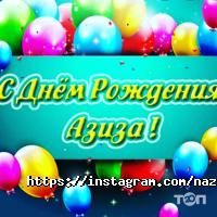 Наз Алматы фото