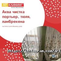 Art Клининг Астана фото