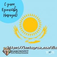 Зоомагазины и услуги для животных DiamondPet фото