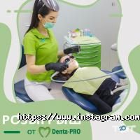 відгуки про Denta-Pro фото
