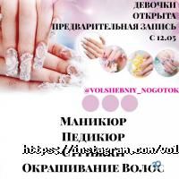 відгуки про Чарівний нігтик фото