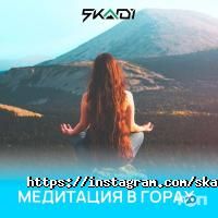 Skadi Алматы фото