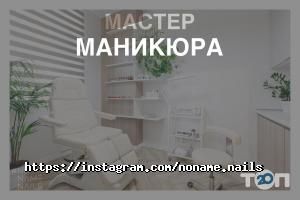 No Name Nails Харків фото