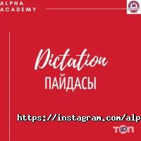 отзывы о Alpha Academy фото