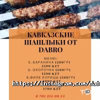 DAbro Астана фото