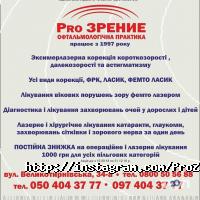 відгуки про ProЗрение фото