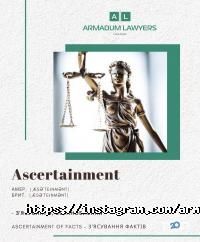 Armadum Lawyers Київ фото