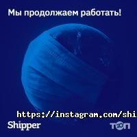 отзывы о Shipper фото