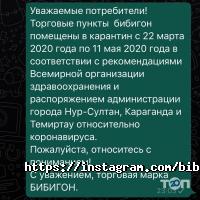 Бибигон отзывы фото