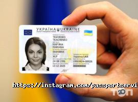 Паспортний сервіс відгуки фото