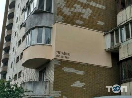 Утеплення фасадів квартир і стін будинків в Києві відгуки фото