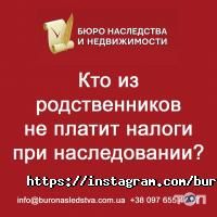 Бюро спадщини та нерухомості відгуки фото