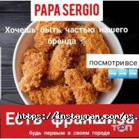 Papa Sergio отзывы фото
