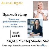Actual Optic, сеть салонов оптики и часов фото