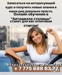 отзывы о Автошкола столицы фото
