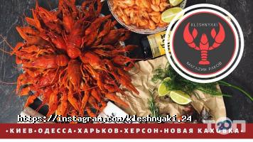 Kleshnyaki Харьков фото