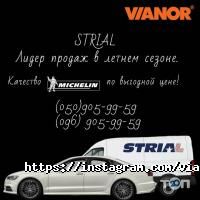 Автосервіси, СТО Vianor фото