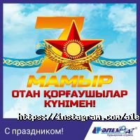 Алем ТАТ Алматы фото