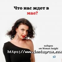 Woman insight відгуки фото