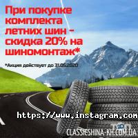 Классікшіна, шиномонтаж фото