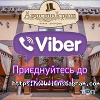 Аристократ, гостинично-ресторанный комплекс - фото 70