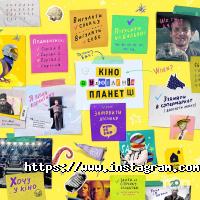 Кінотеатри, театри, філармонії Планета Кіно фото