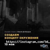 відгуки про 3dmaya фото
